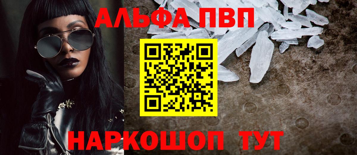 APVP Crystall  Alfa_PVP Crystall  Вход с VPN  Сосновоборск 