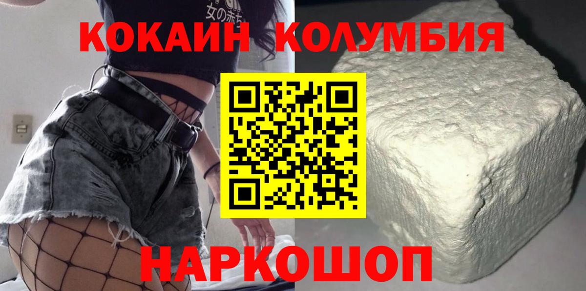 КОКАИН Columbia  КОКАИН  Вход с VPN  Сосновоборск  наркошоп  COCAIN FishScale 