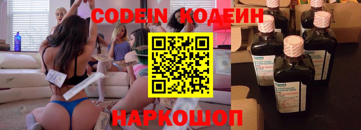 Сосновоборск  Кодеиновый сироп Lean напиток Lean (лин)  Codein напиток Lean (лин)  Вход с VPN 