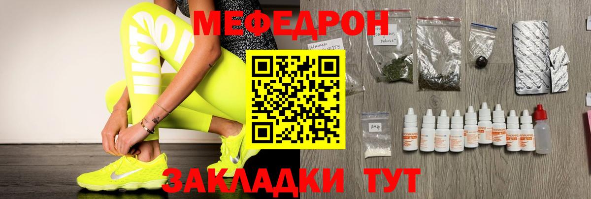 МЯУ-МЯУ mephedrone  МЕГА онион  что такое   Мефедрон  Сосновоборск  Вход с VPN  МЕФ 4 MMC  МЯУ-МЯУ 